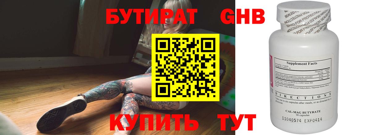 БУТИРАТ 99% Барнаул
