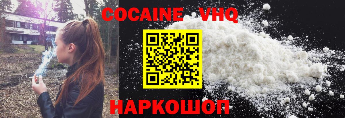 КОКАИН Fish Scale  Cocaine 97%  Вход с VPN  Барнаул 