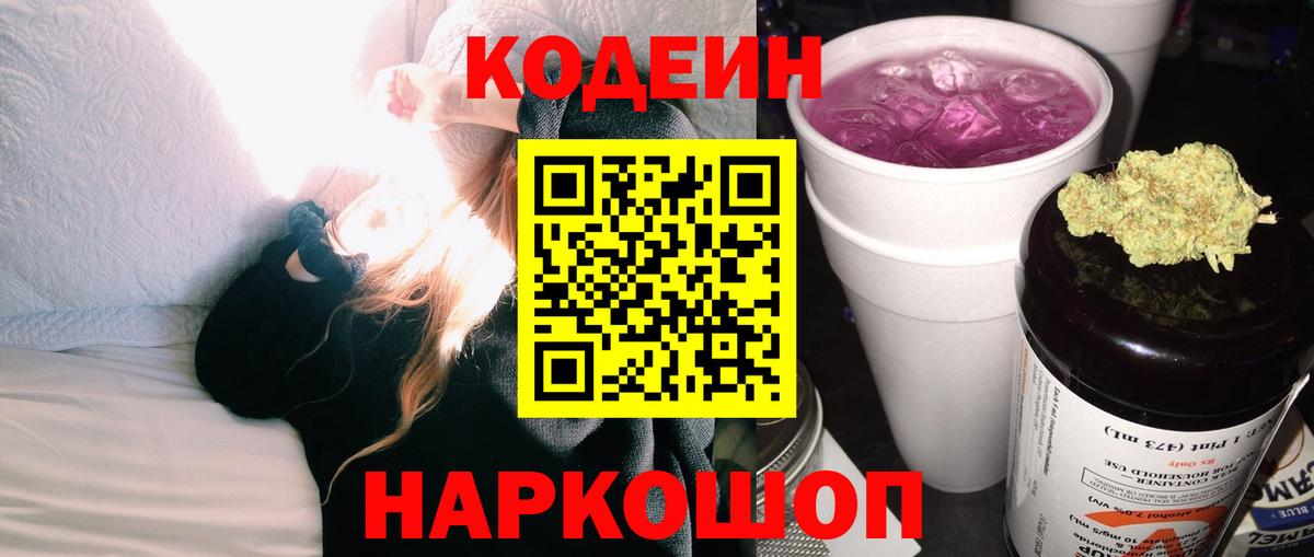 Кодеиновый сироп Lean напиток Lean (лин)  Кодеиновый сироп Lean Purple Drank  Барнаул  Вход с VPN 