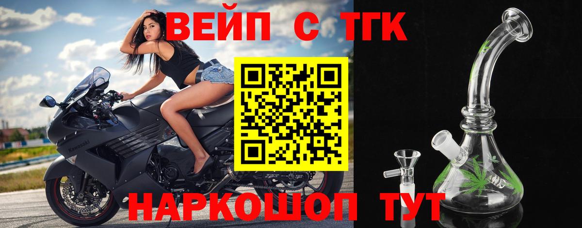 Дистиллят ТГК вейп с тгк Барнаул