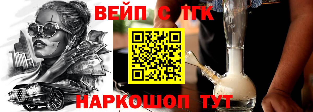 ТГК вейп  Вход с VPN  Барнаул 